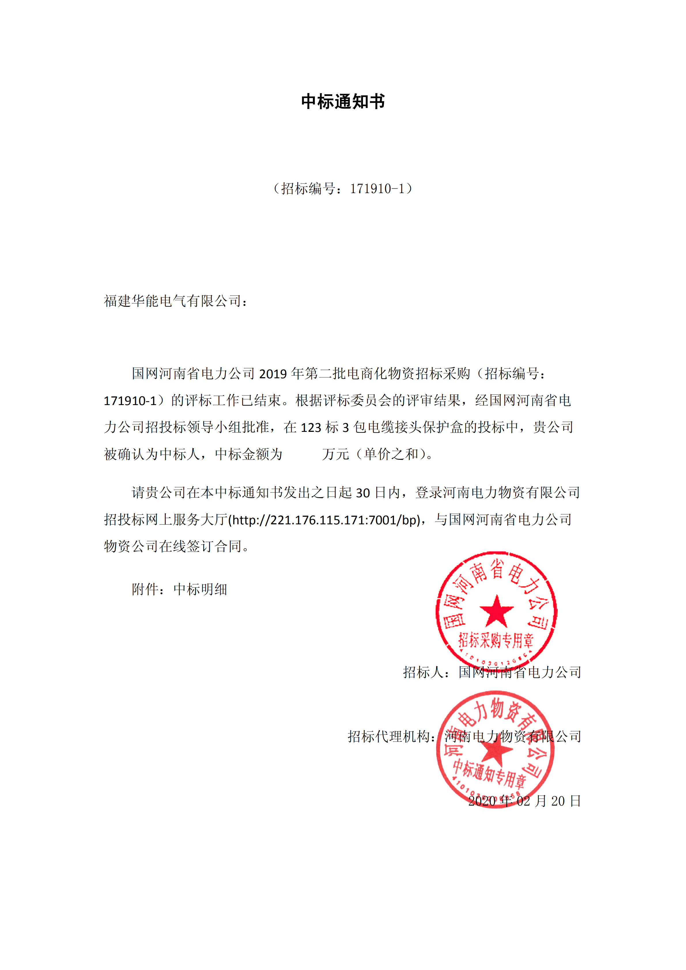 8、國網(wǎng)河南省電力公司2019 年第二批電商化公開競爭性談判采購_00 拷貝.png