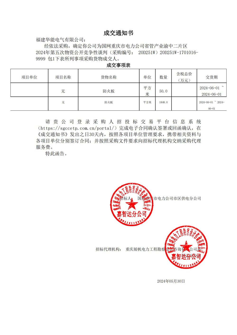 國(guó)網(wǎng)重慶市電力公司省管產(chǎn)業(yè)渝中二片區(qū)2024年第五次物資公開(kāi)競(jìng)爭(zhēng)性談判.jpg